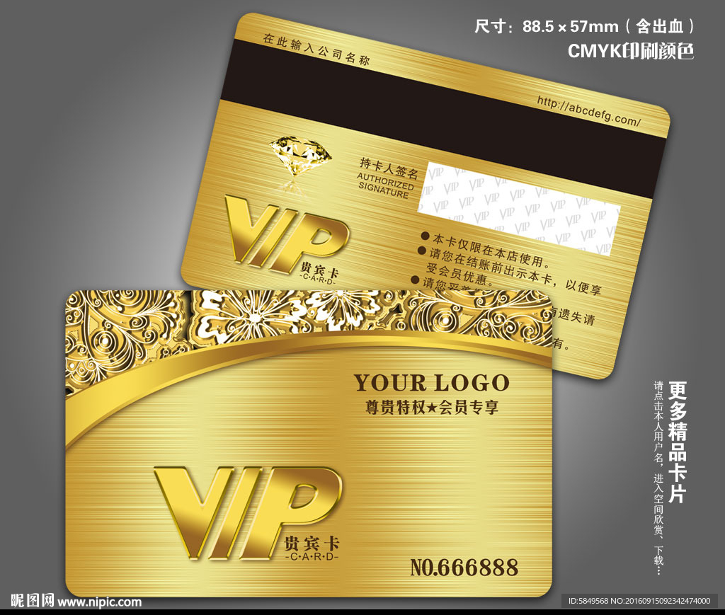 VIP卡 会员卡