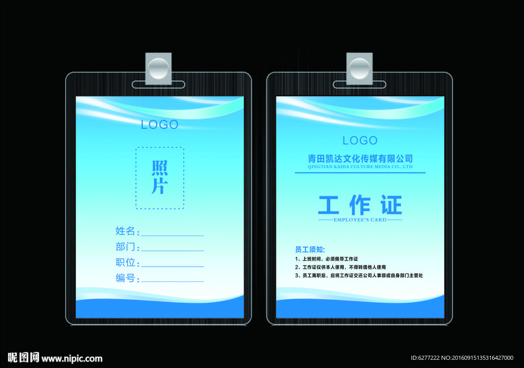 精美胸牌工作证设计