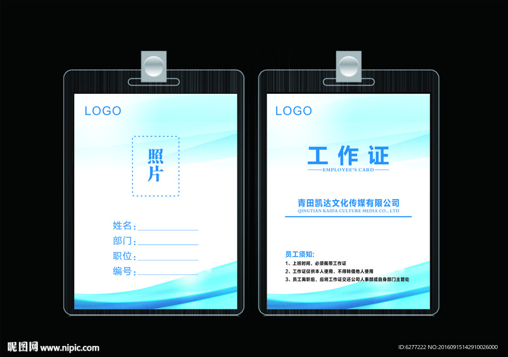 精美工作证胸牌设计