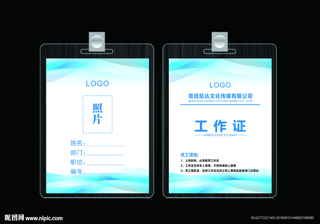 精美胸牌工作证参赛证参会证设计