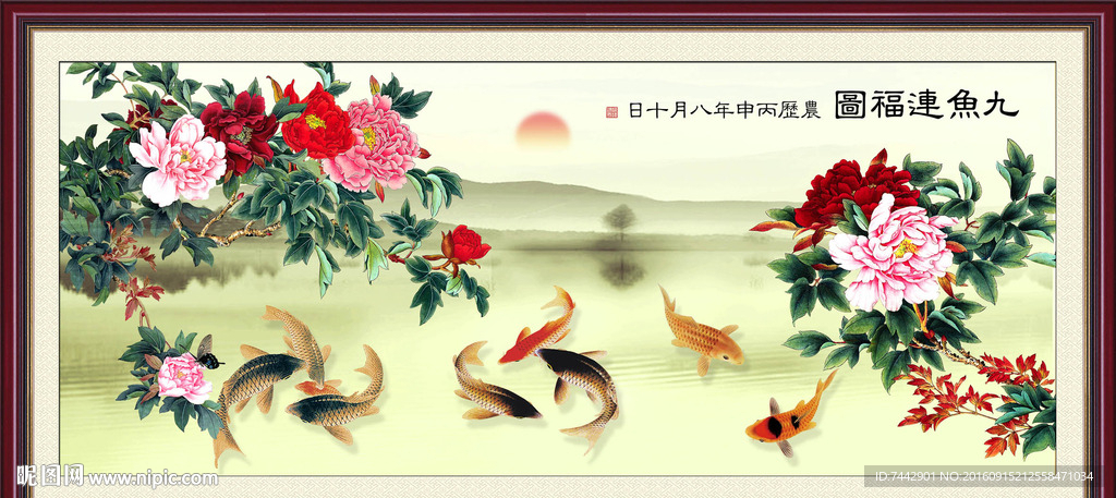 九鱼图