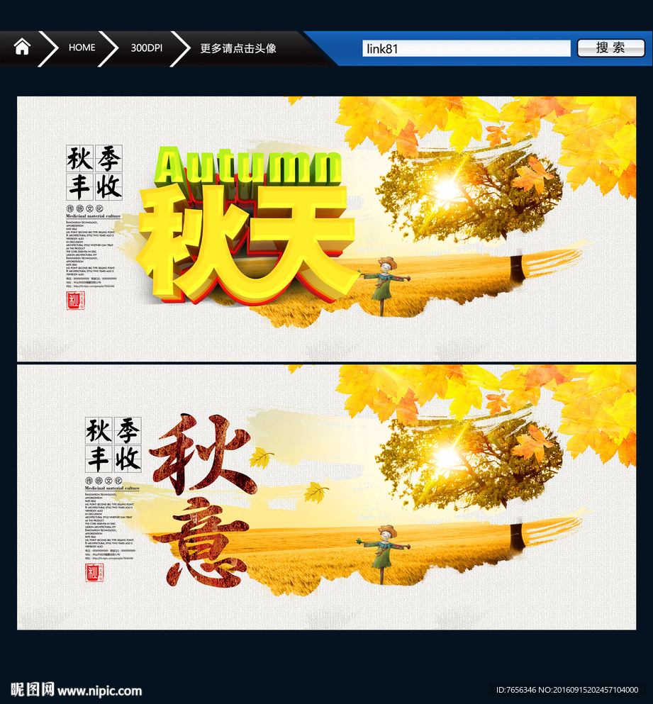 秋天 秋意 唯美