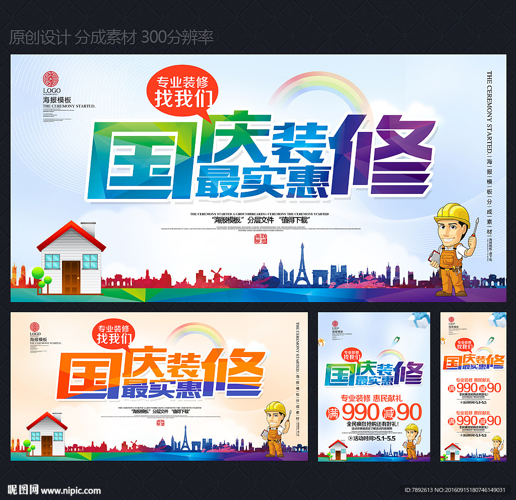 装修海报