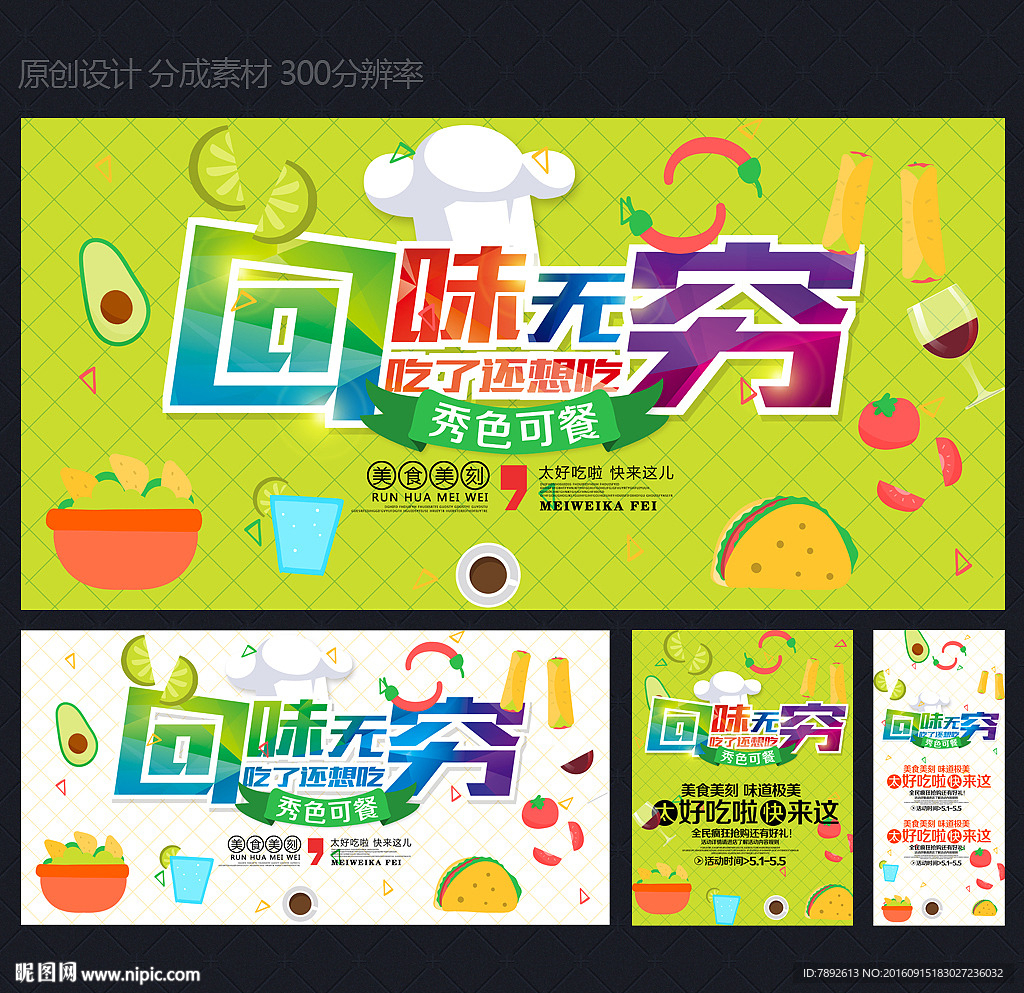 美食