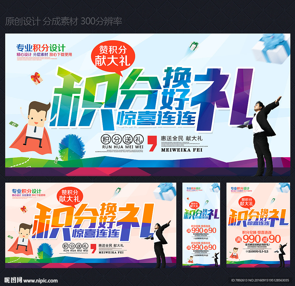 积分
