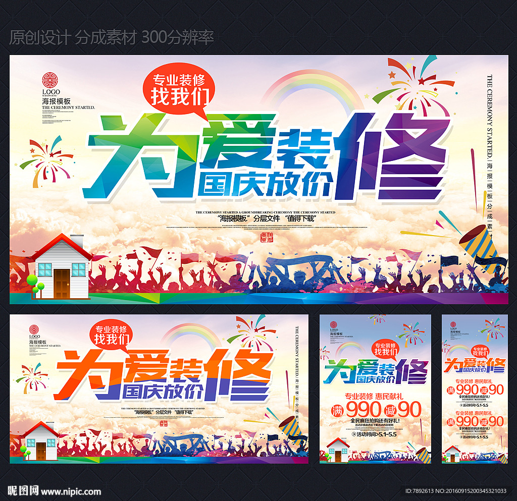 装修海报