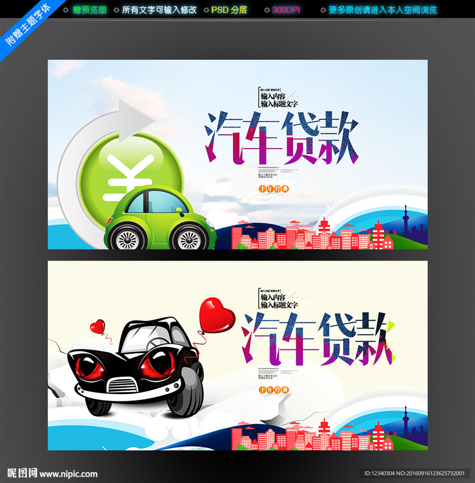 汽车贷款