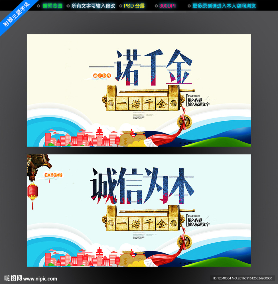 一诺千金
