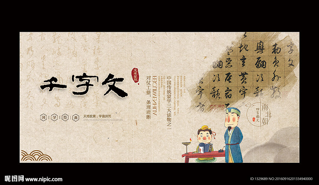 千字文