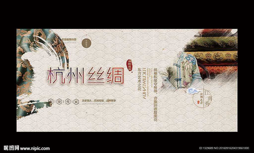 杭州丝绸