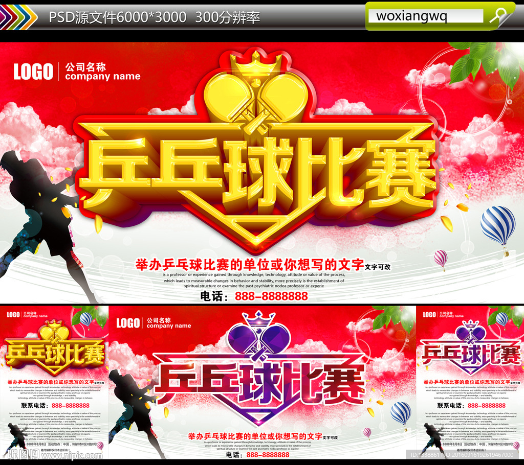 乒乓球比赛