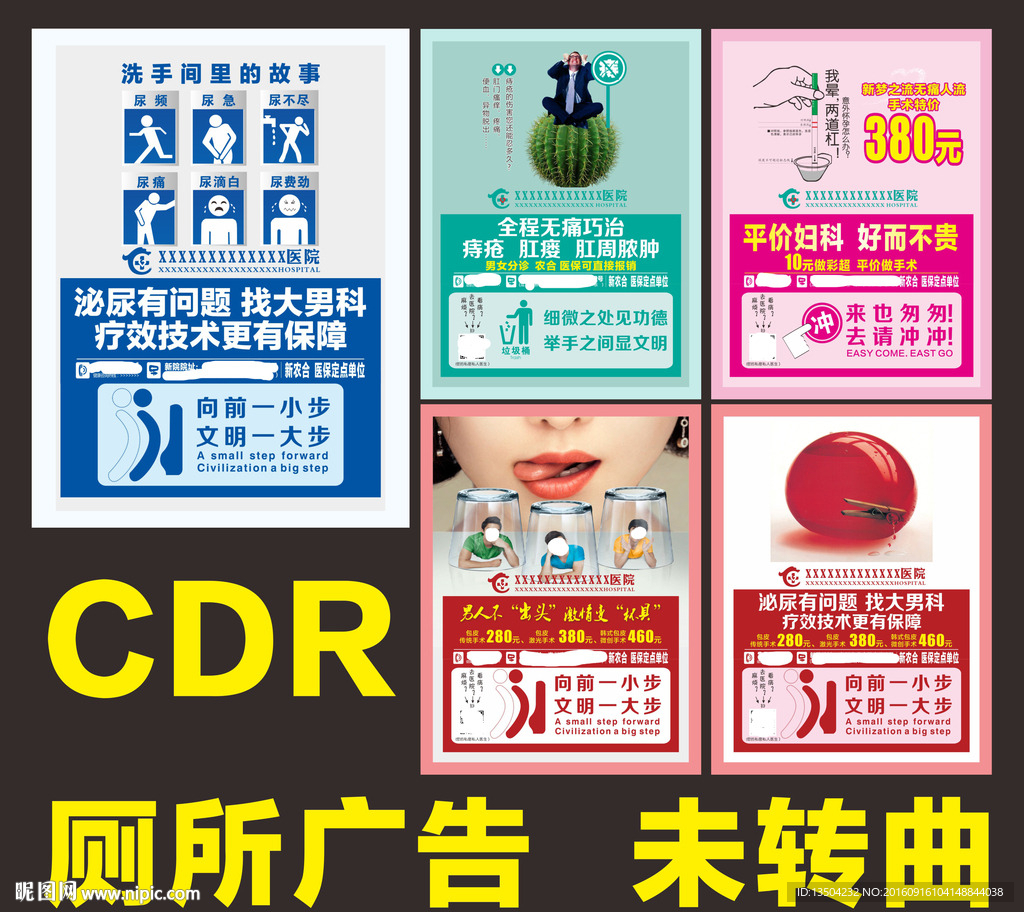 厕所广告