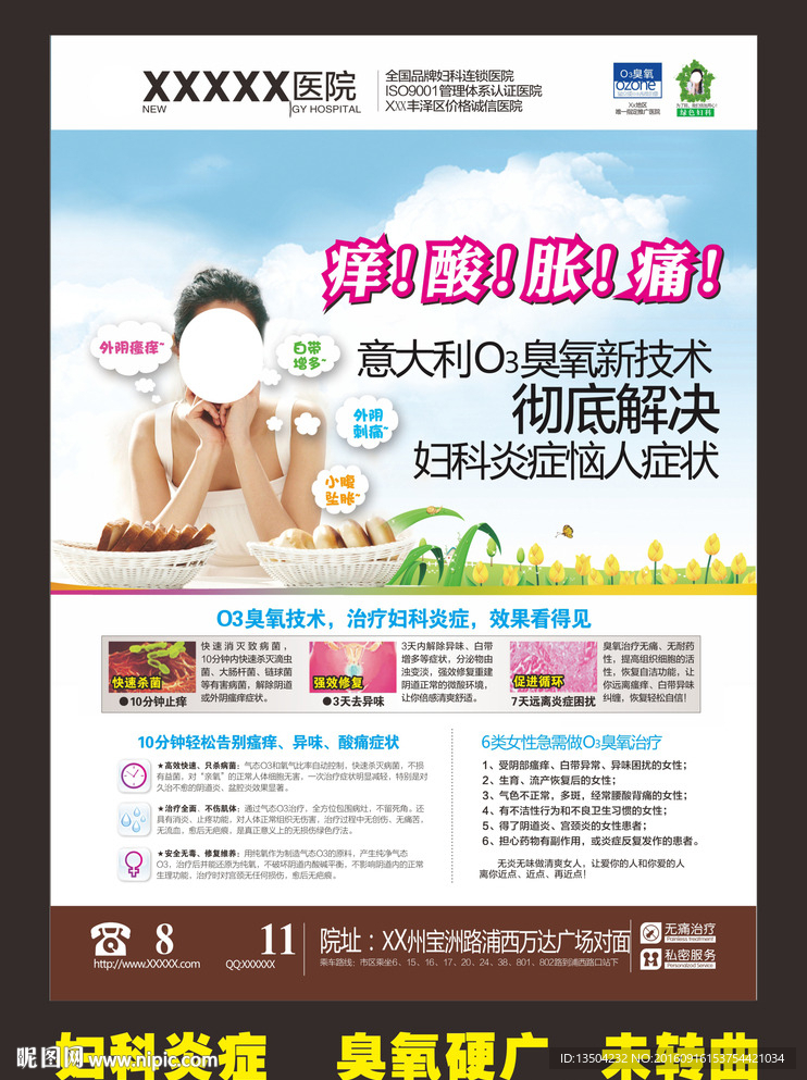 妇科炎症硬广