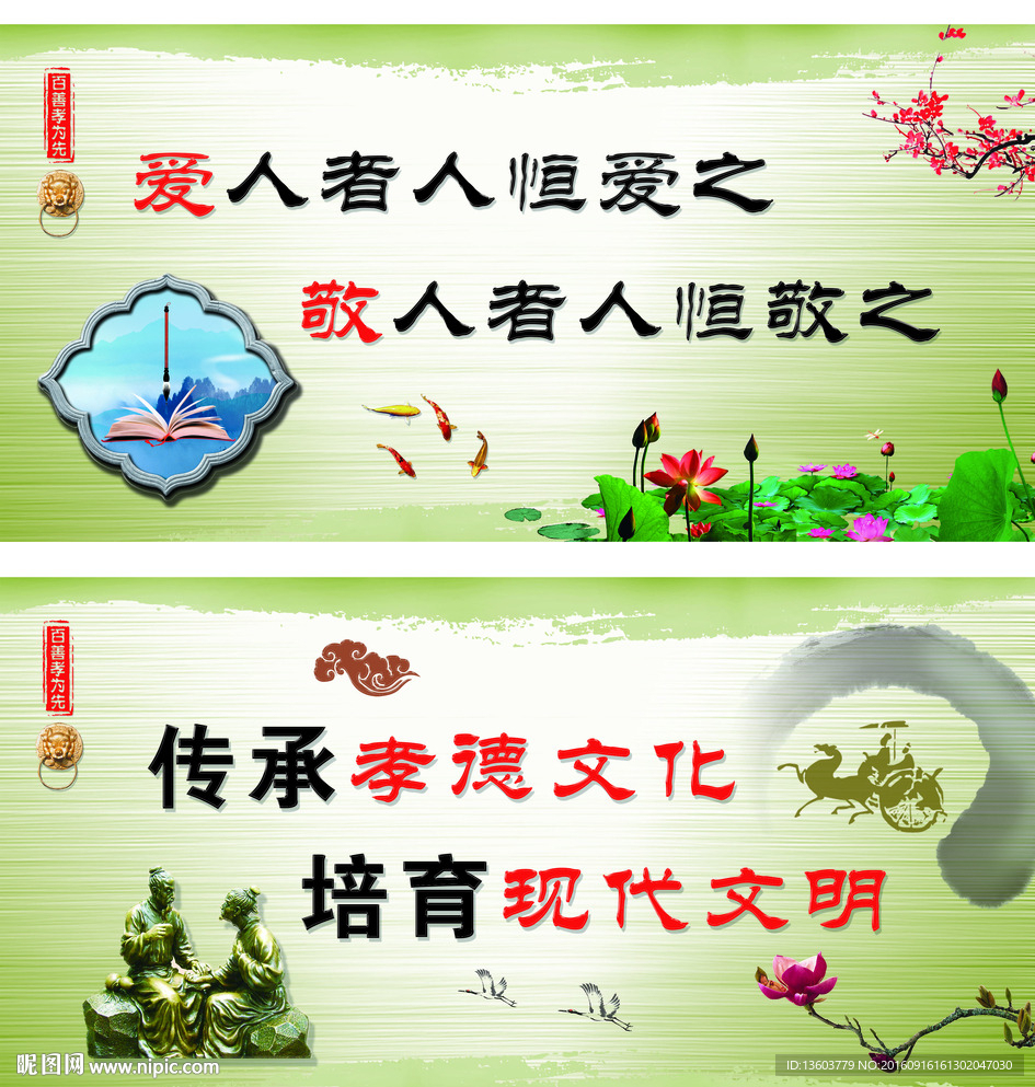 师德 教育 传承 校园文化