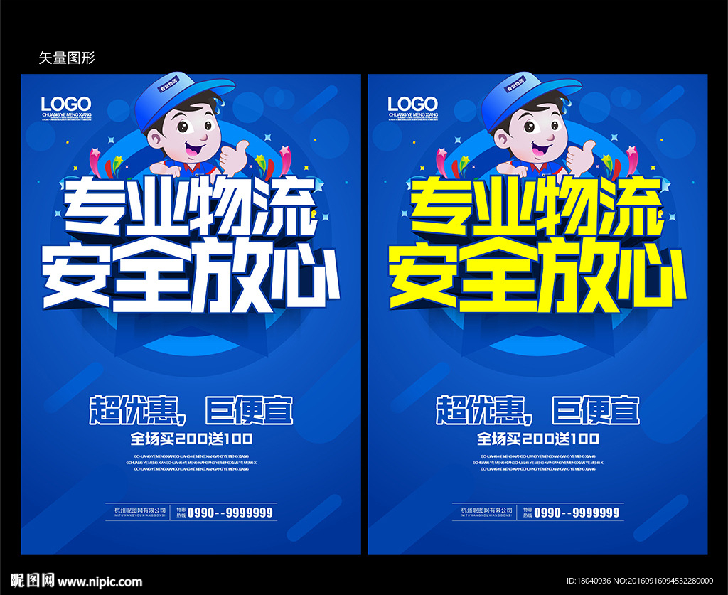 物流
