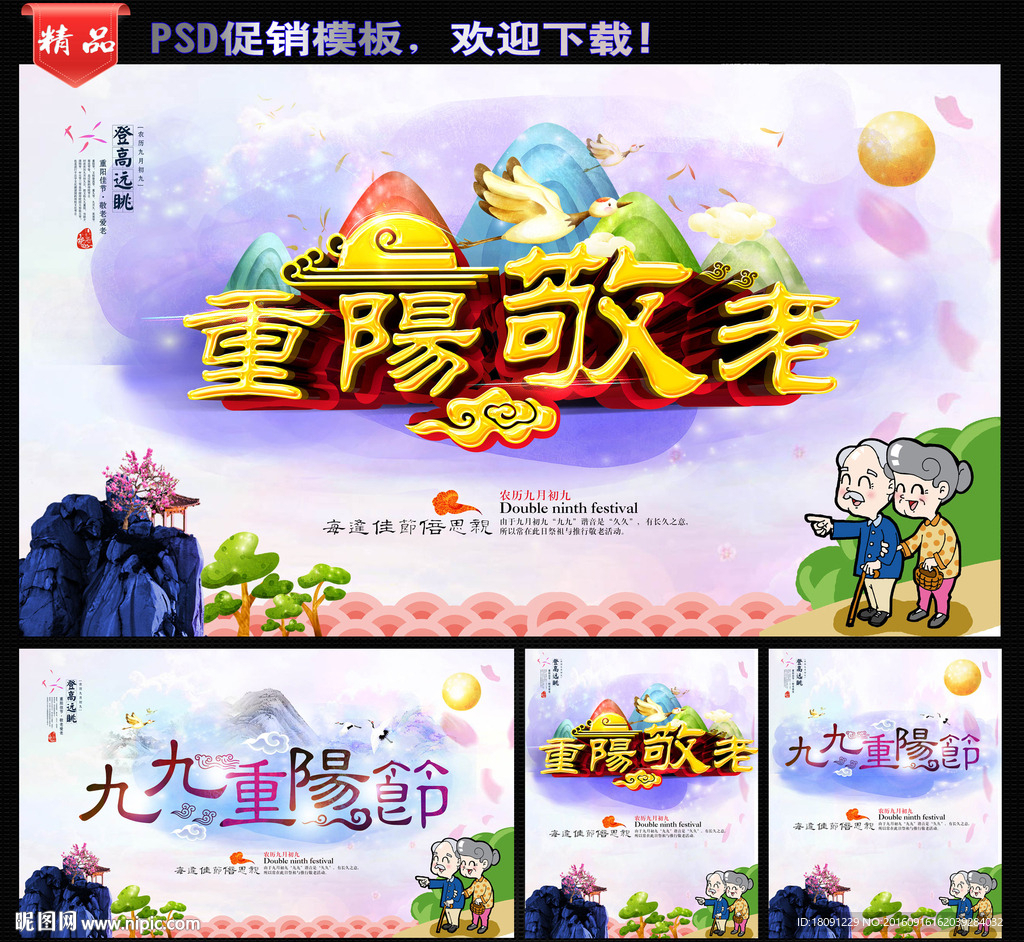 重阳节