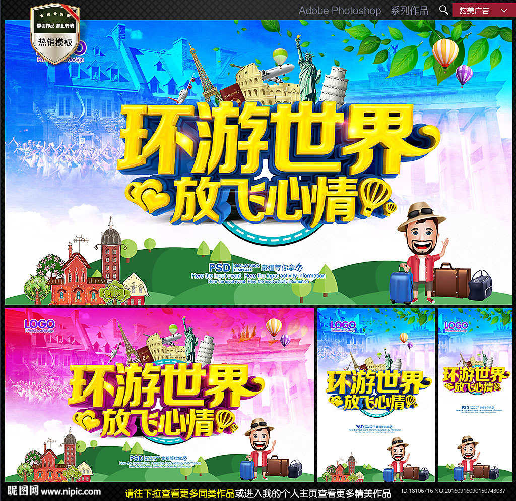 旅游海报