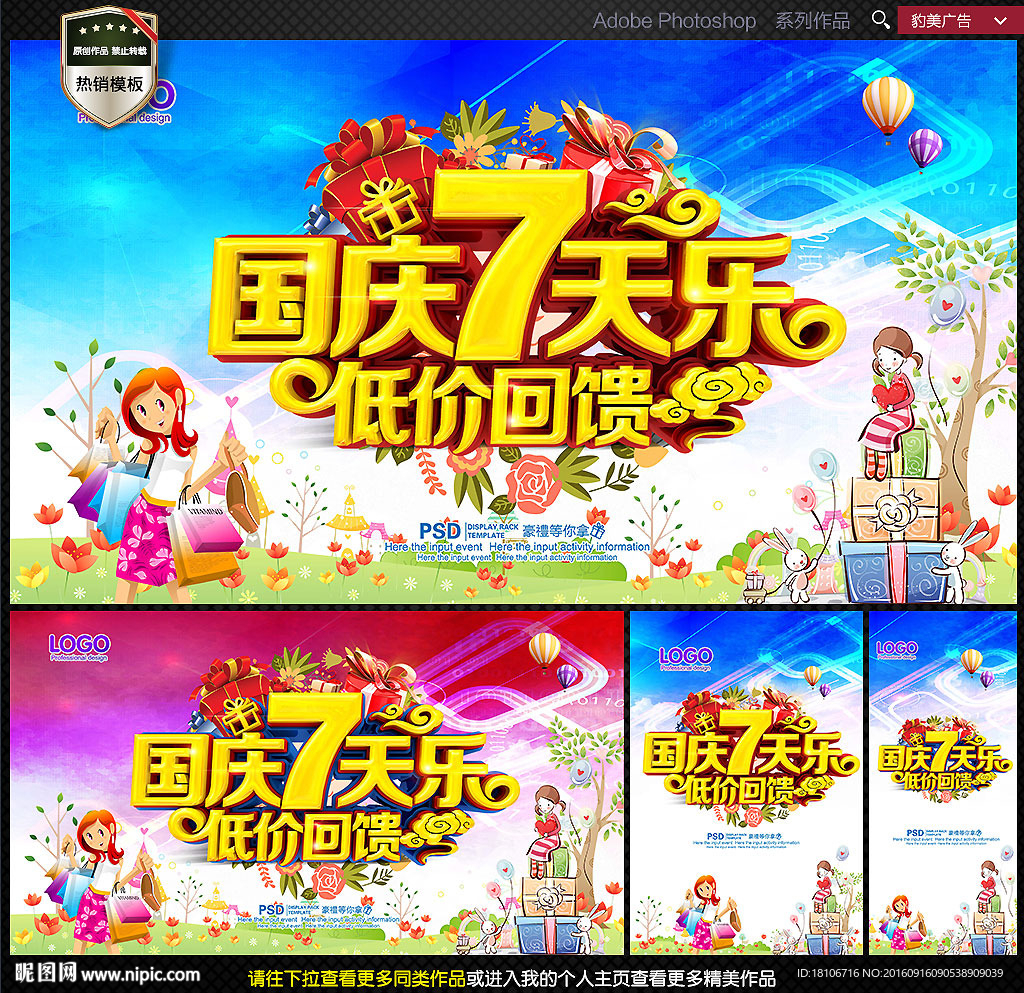 国庆节