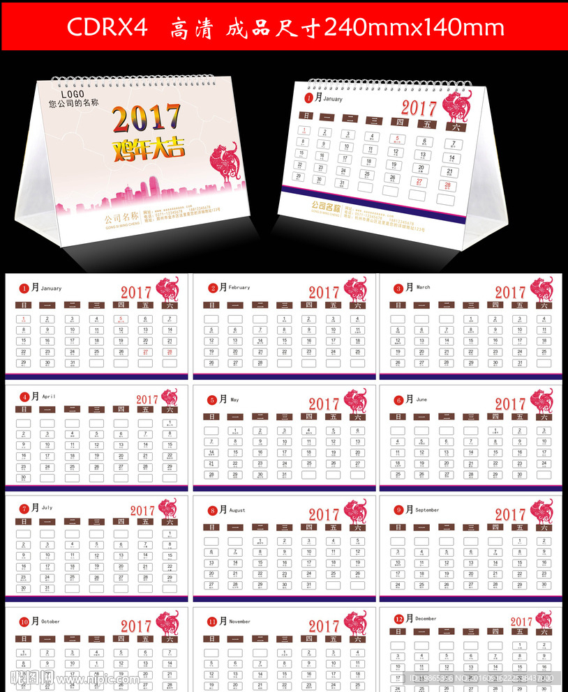 2017年台历