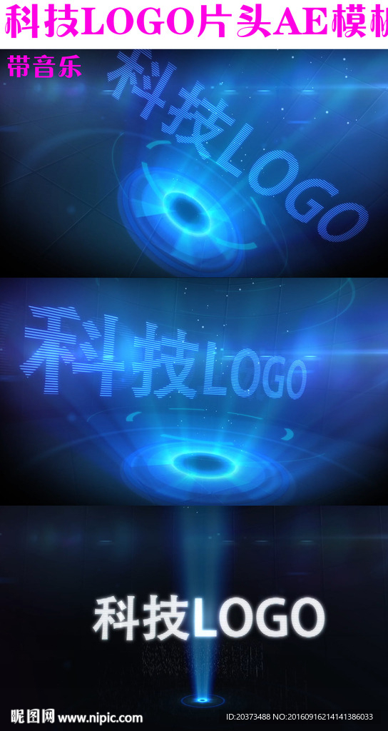 震撼科技感企业logo片头AE