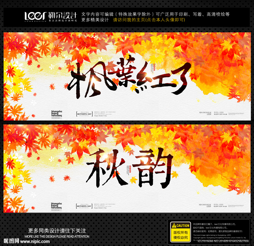 红枫