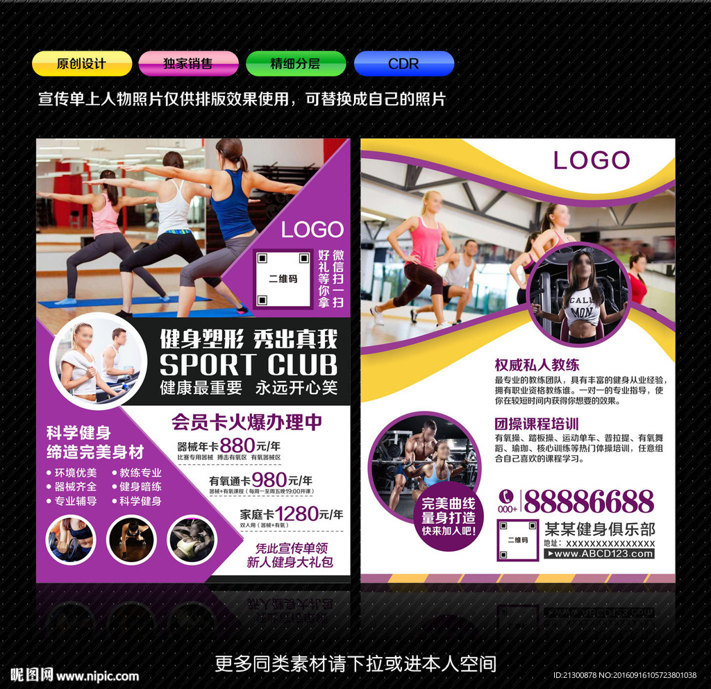 健身