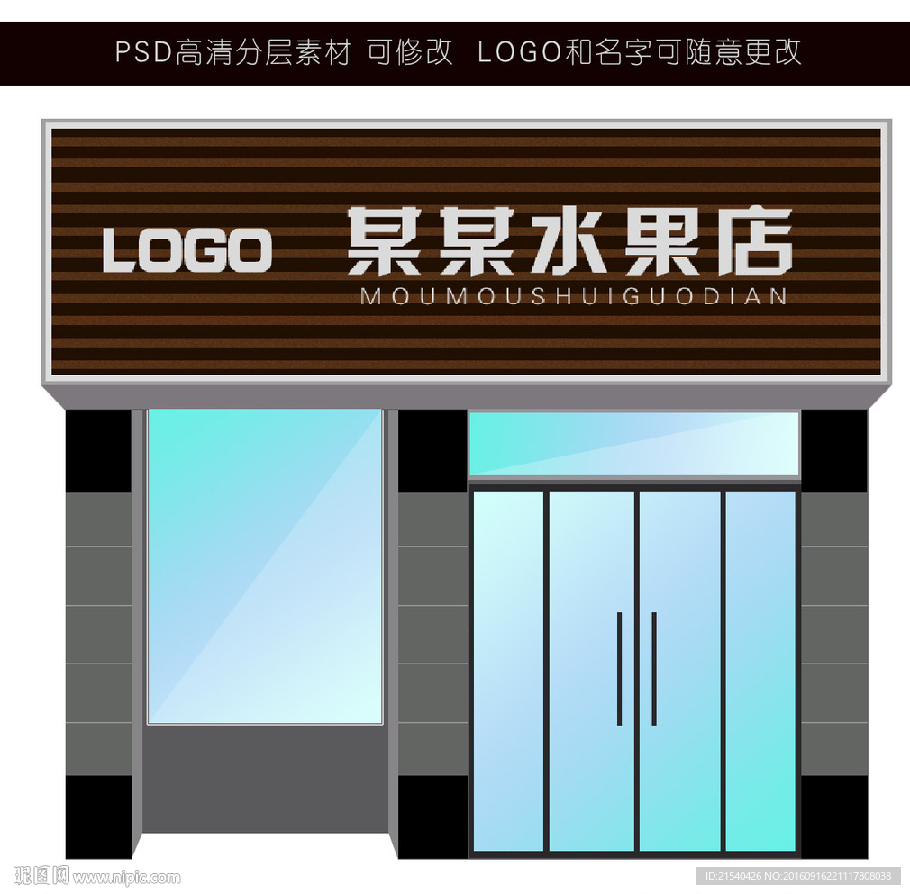 店招效果展示设计（可随意更改）