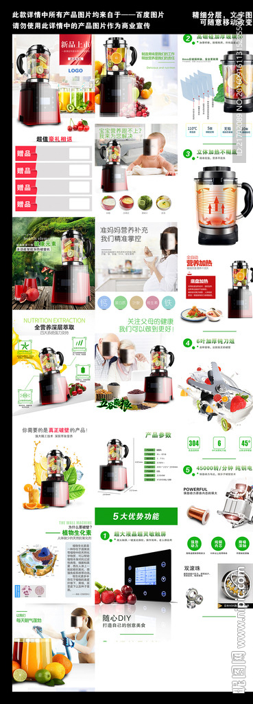 破壁机淘宝详情