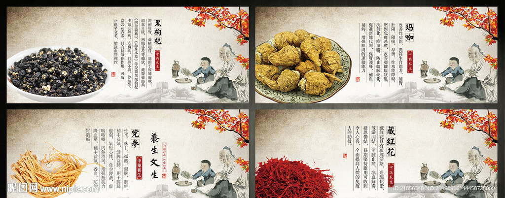 中药