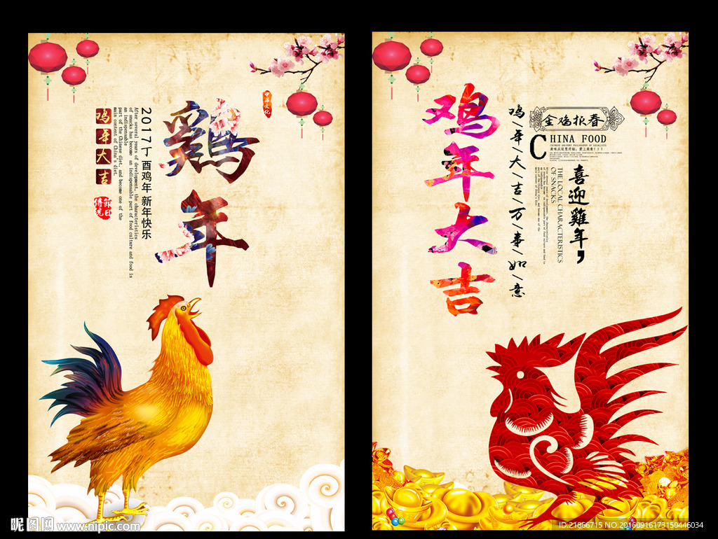 鸡年