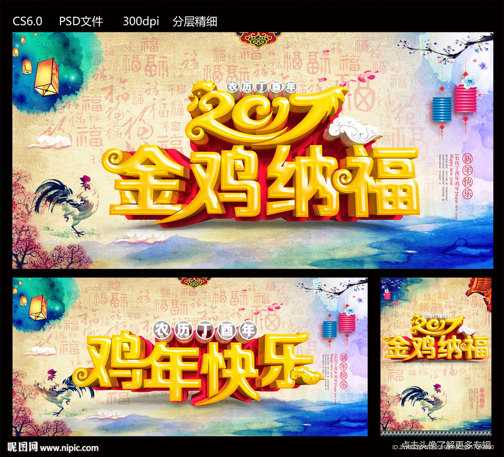 金鸡纳福