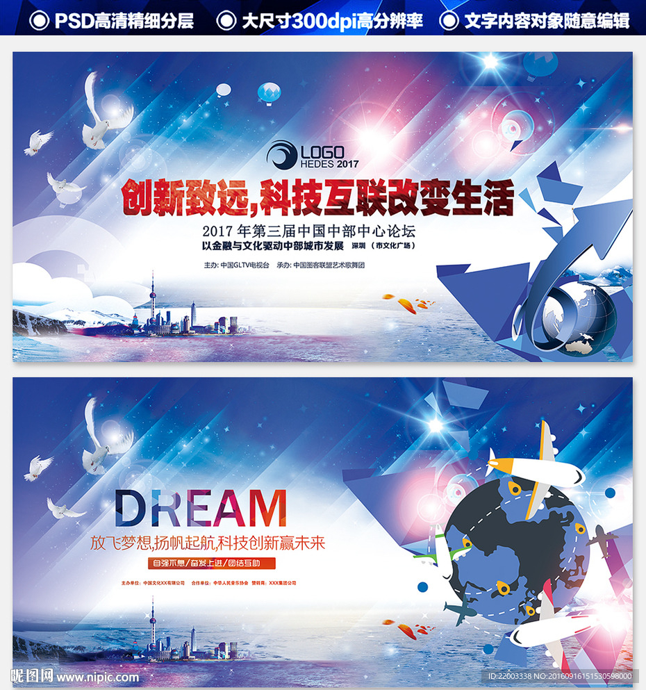 企业展板活动会议背景峰会广告