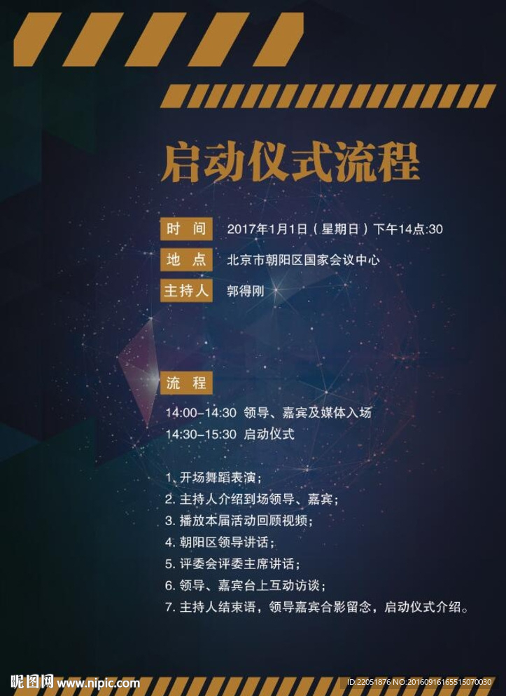 发布会节目单流程页