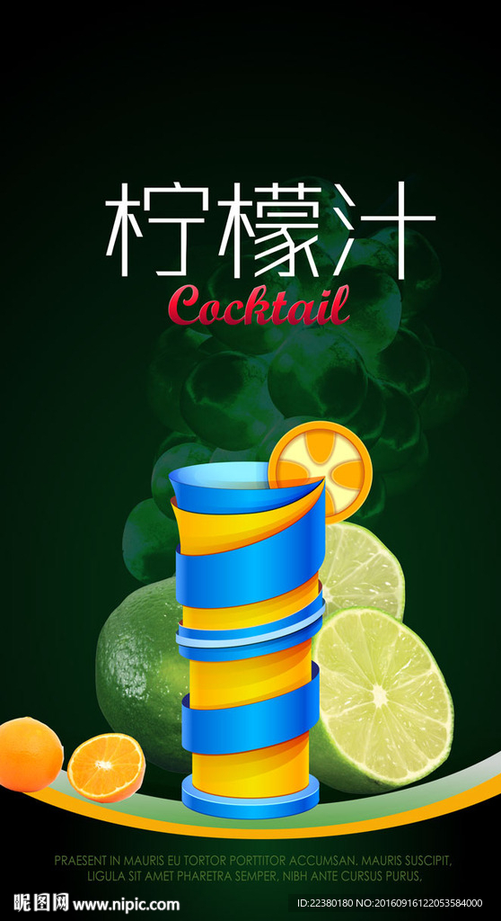 柠檬汁