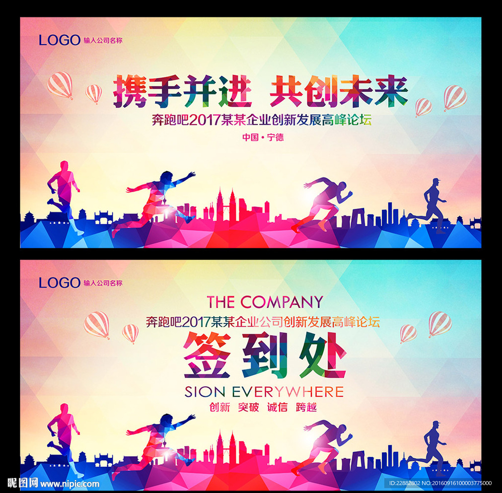 奔跑吧2017企业年会背景