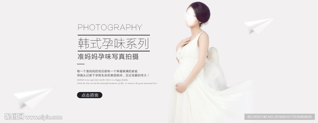 孕妈写真海报设计