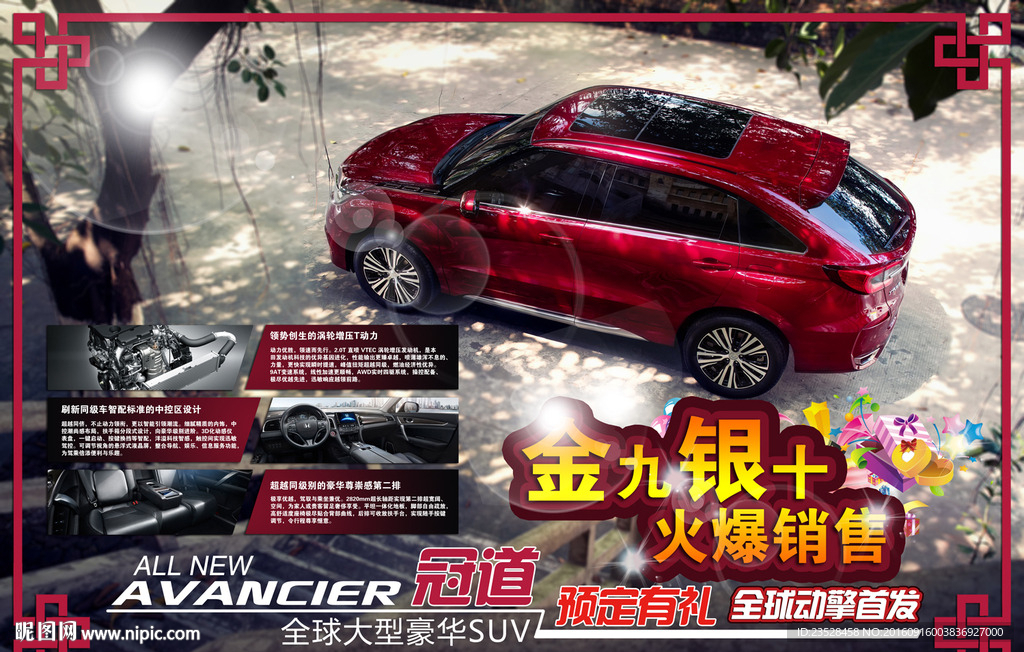 汽车海报