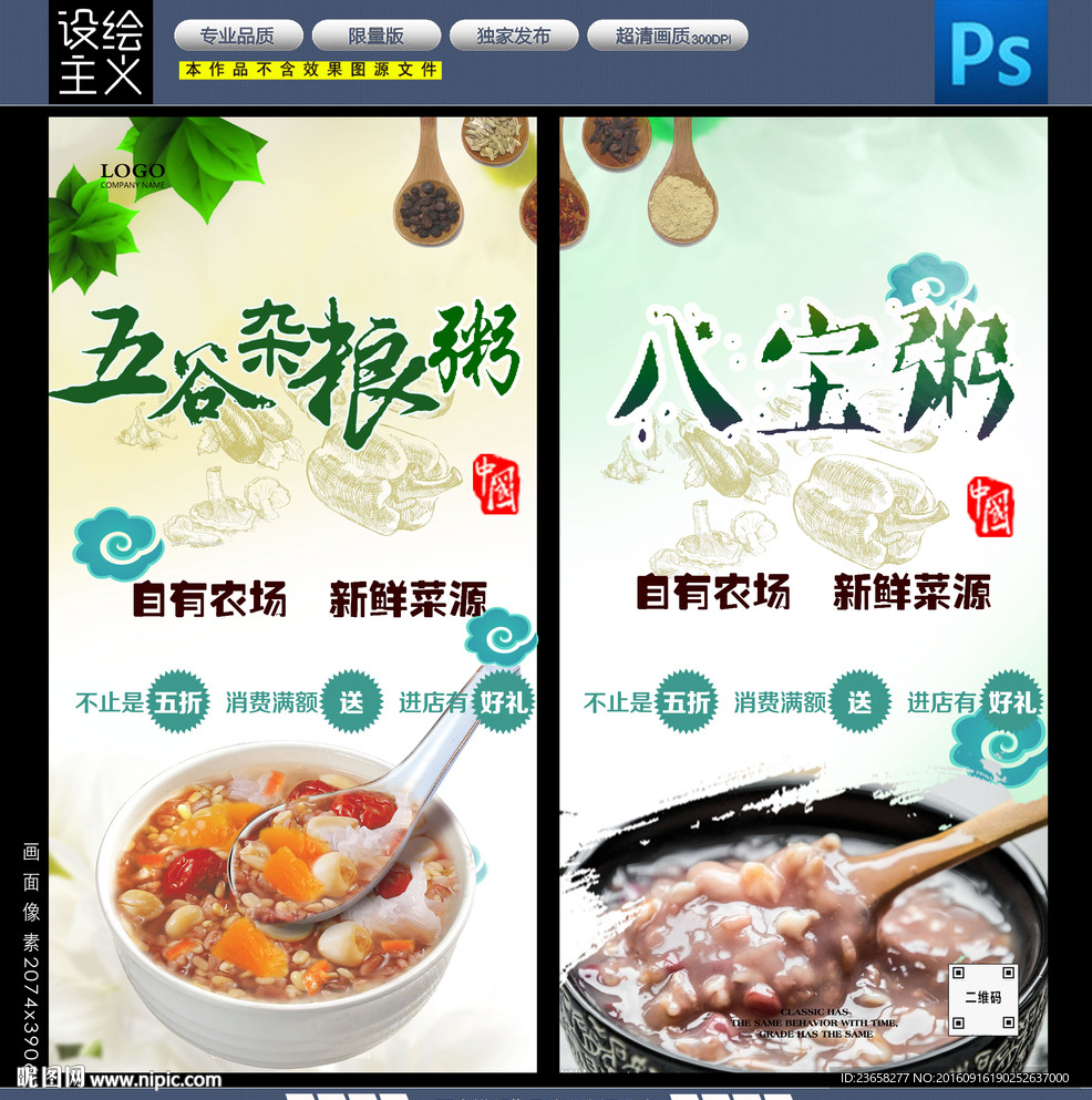 八宝粥 五谷杂粮粥