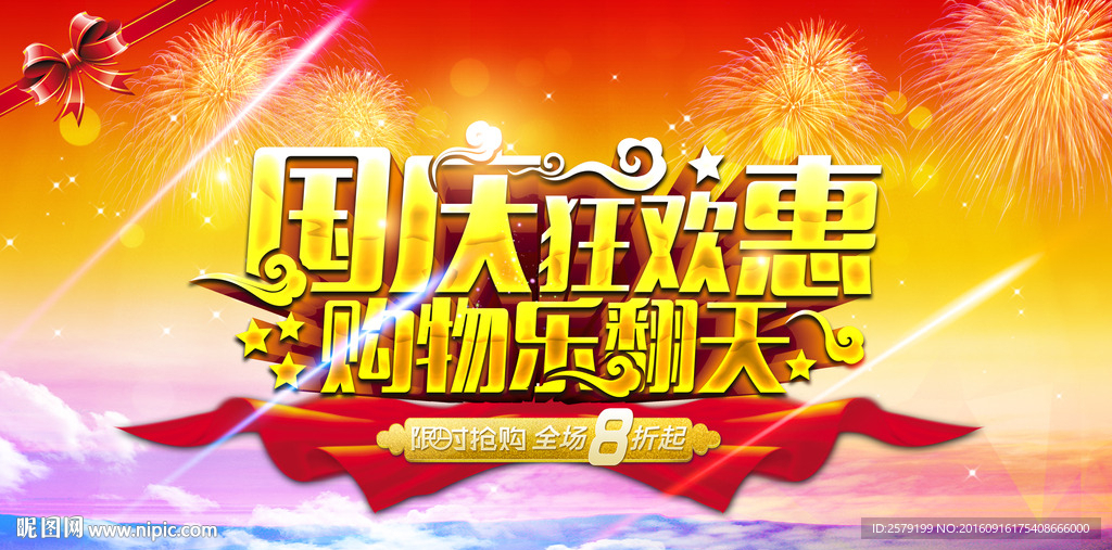 国庆节