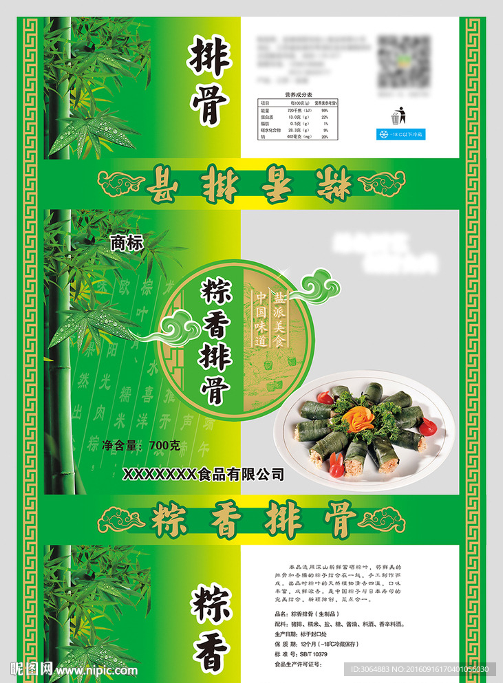 粽香排骨