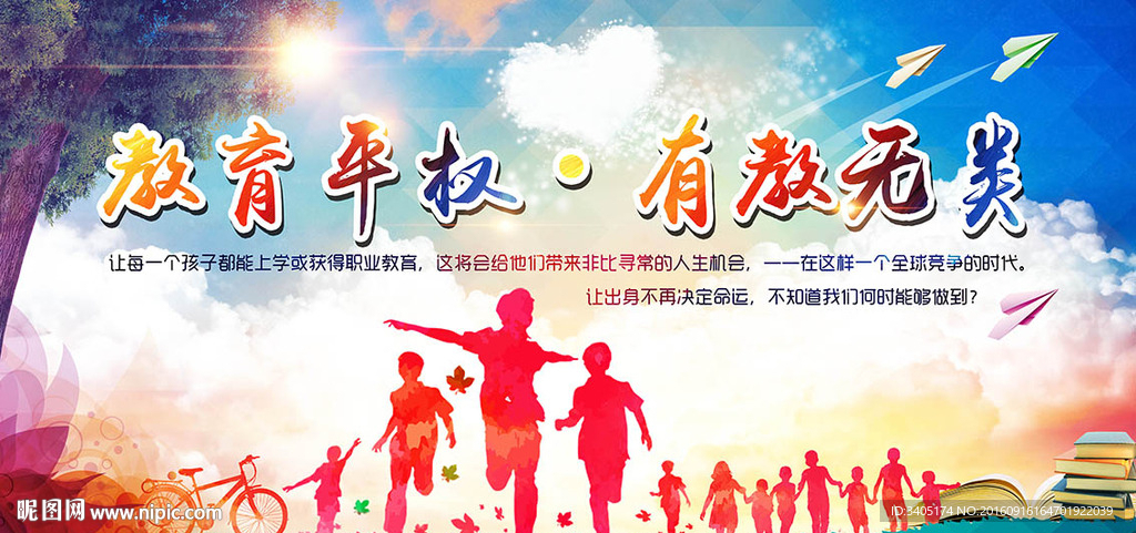 教育平权有教无类