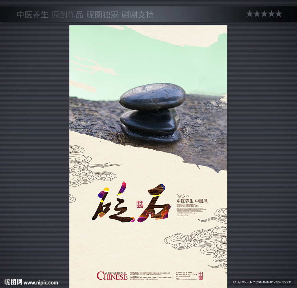 中医养生