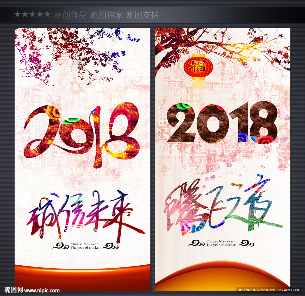 2018狗年