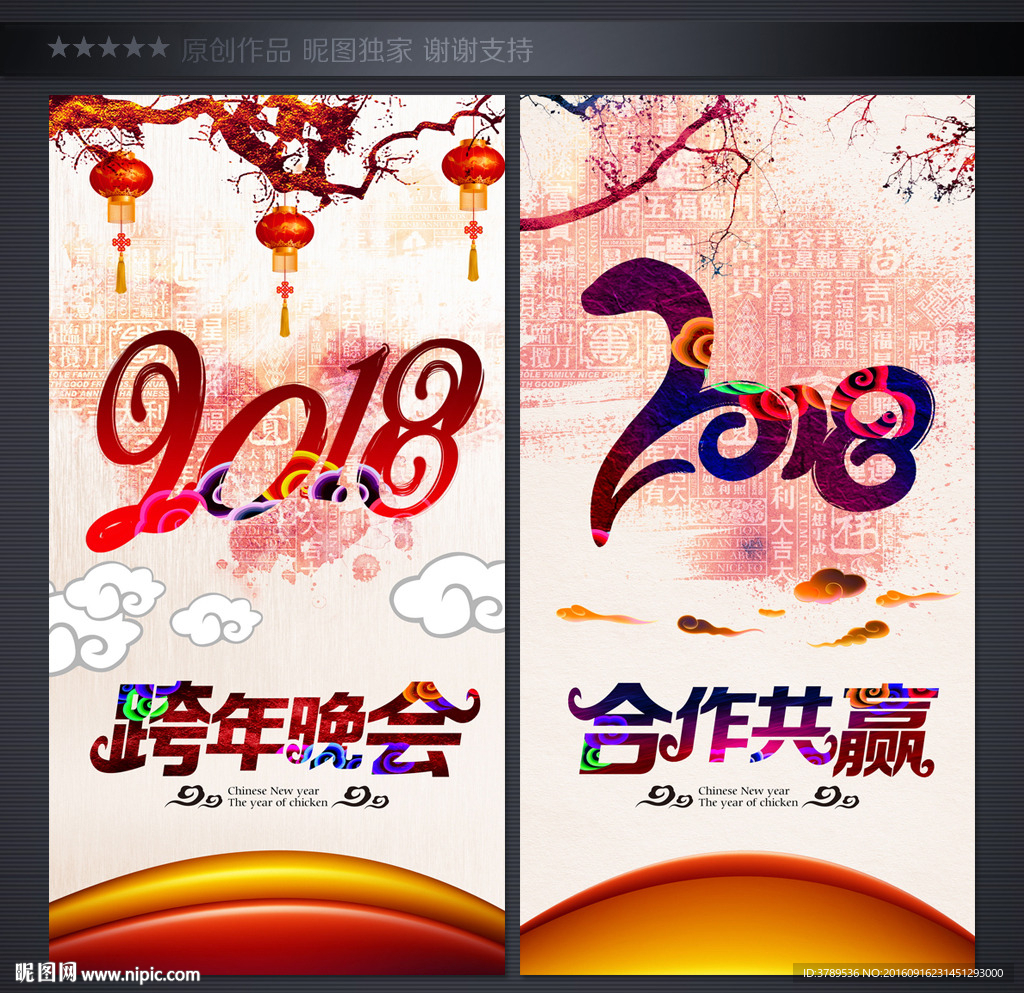 2018狗年