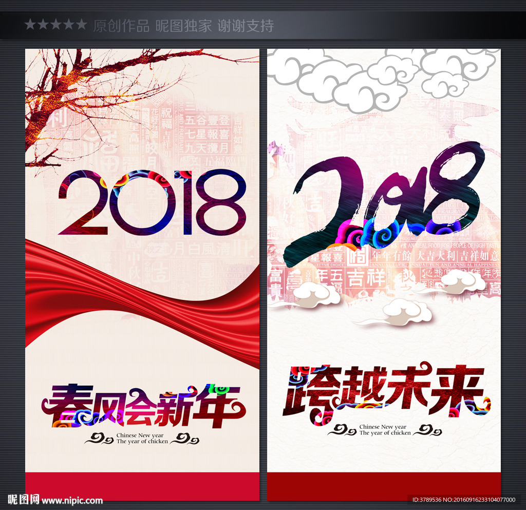 2018狗年