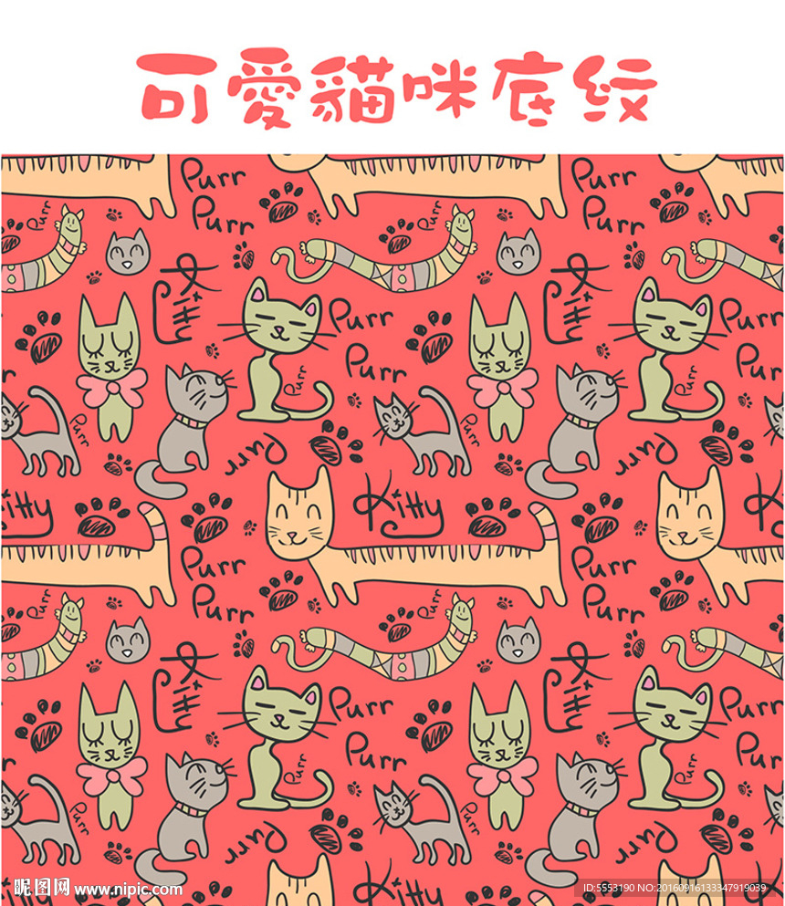 可爱猫咪底纹