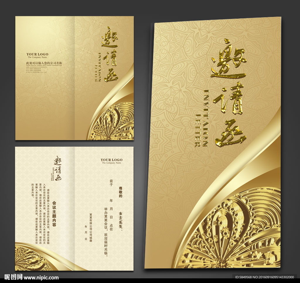 婚礼邀请函