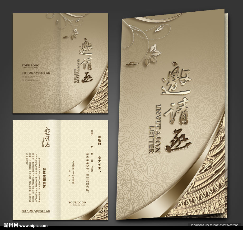 美发邀请函