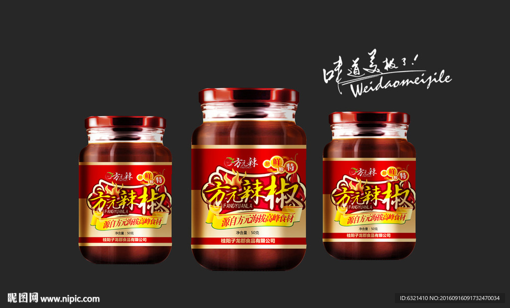 辣椒酱包装展开图