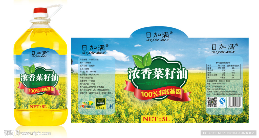 清香菜籽油瓶贴